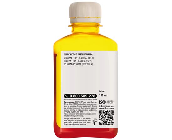 Чорнило Barva HP 10/13/82/88,180 мл, Yellow (H10-688), зображення 2 Чорнило Barva HP 10/13/82/88,180 мл, Yellow (H10-688), зображення 2
