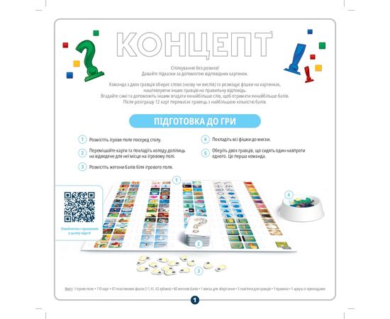 Настільна гра Rozum Концепт (українська локализація) (R001UA), зображення 8 Настільна гра Rozum Концепт (українська локализація) (R001UA), зображення 8