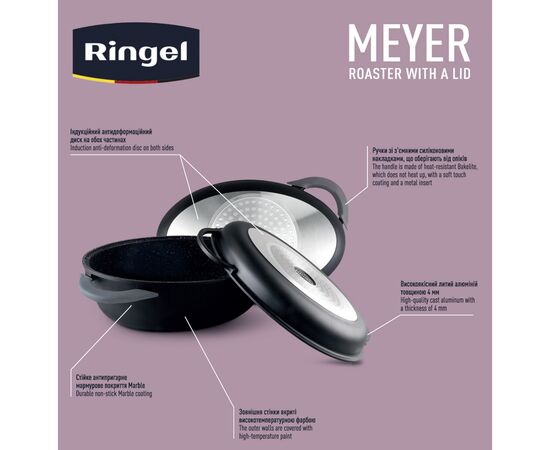 Гусятница Ringel Ростер Meyer 40 x 27 x 18.5 см 8.4 л з кришкою (RG-2129-39), изображение 3 Гусятница Ringel Ростер Meyer 40 x 27 x 18.5 см 8.4 л з кришкою (RG-2129-39), изображение 3