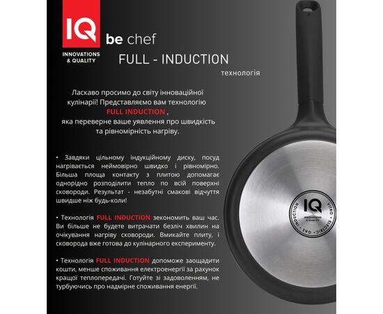Сковорода IQ Be Chef універсальна 26 см (IQ-1144-26), изображение 5 Сковорода IQ Be Chef універсальна 26 см (IQ-1144-26), изображение 5