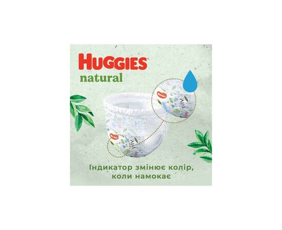 Подгузники Huggies Natural Pants Mega 3 (6-10 кг) 58 шт (5029053549552), изображение 11 Подгузники Huggies Natural Pants Mega 3 (6-10 кг) 58 шт (5029053549552), изображение 11