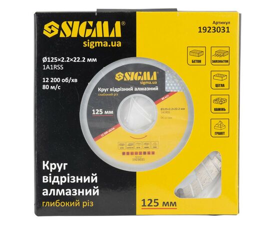 Круг отрезной Sigma алмазный Глубокий рез 125x22.2мм (1923031), изображение 4 Круг отрезной Sigma алмазный Глубокий рез 125x22.2мм (1923031), изображение 4
