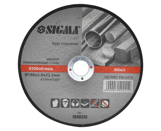Круг отрезной Sigma по металлу и нержавеющей стали 180x2.0x22.2мм, 8500об/мин (1940241)