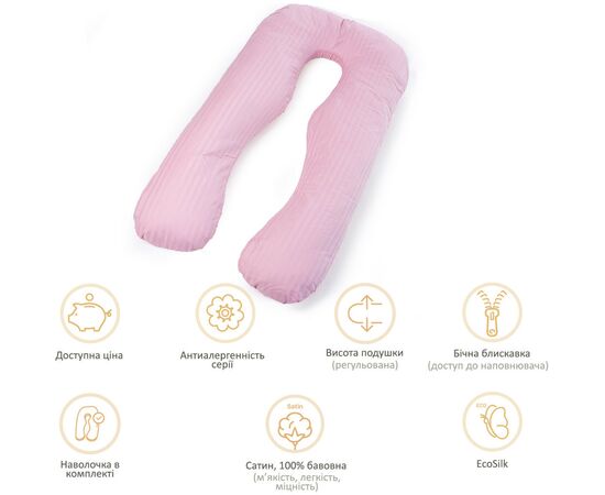 Подушка MirSon для беременных и отдыха Satin Stripe №8026 U-образная Pink (2200006178644), изображение 12 Подушка MirSon для беременных и отдыха Satin Stripe №8026 U-образная Pink (2200006178644), изображение 12