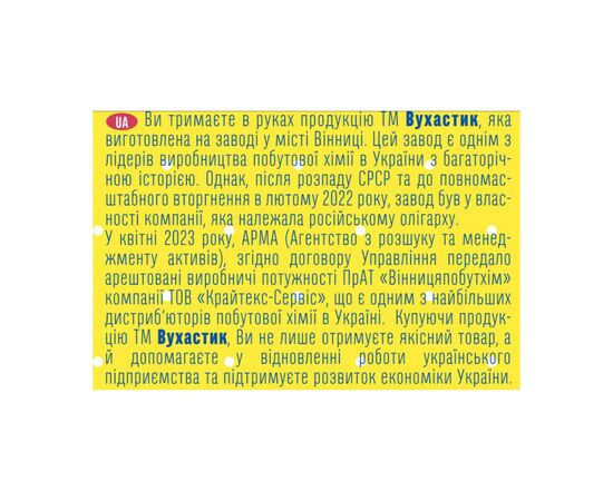 Стиральный порошок Вухастик Для стирки детских вещей 6 кг (4820268100641), изображение 2 Стиральный порошок Вухастик Для стирки детских вещей 6 кг (4820268100641), изображение 2