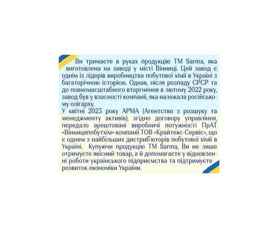 Рідина для чищення ванн Sarma Антибактеріальний ефект 500 мл (4820268100726), зображення 2