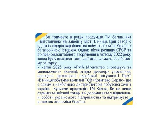 Средство для чистки унитаза Sarma 7 в 1 С антибактериальным эффектом 750 мл (4820268100665), изображение 2 Средство для чистки унитаза Sarma 7 в 1 С антибактериальным эффектом 750 мл (4820268100665), изображение 2