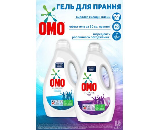 Гель для стирки Omo Ultimate Для цветных вещей 2 л (8710447462539), изображение 4 Гель для стирки Omo Ultimate Для цветных вещей 2 л (8710447462539), изображение 4