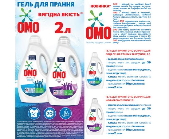 Гель для стирки Omo Ultimate Для цветных вещей 2 л (8710447462539), изображение 5 Гель для стирки Omo Ultimate Для цветных вещей 2 л (8710447462539), изображение 5