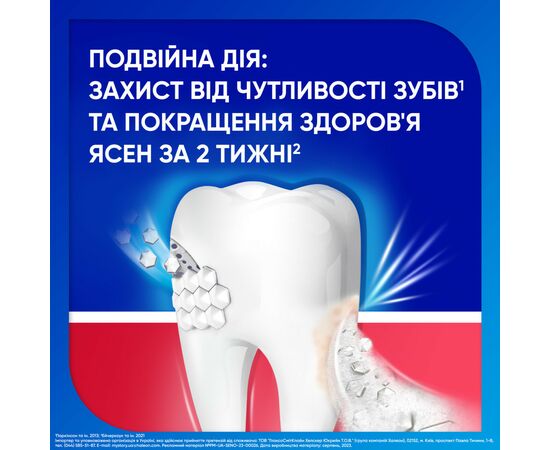 Зубная паста Sensodyne Чувствительность зубов и защита десен 75 мл (5054563063526), изображение 3 Зубная паста Sensodyne Чувствительность зубов и защита десен 75 мл (5054563063526), изображение 3