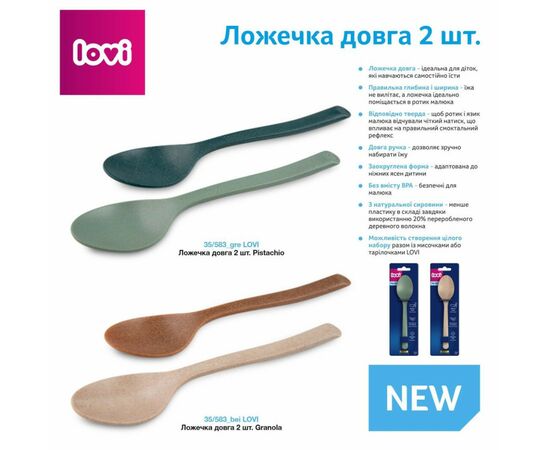 Набор детской посуды Lovi Granola Ложечка длинная 2 шт (35/583_bei), изображение 3 Набор детской посуды Lovi Granola Ложечка длинная 2 шт (35/583_bei), изображение 3