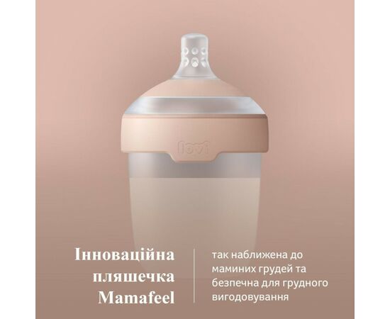 Бутылочка для кормления Lovi Mammafeel 250 мл (21/596), изображение 10 Бутылочка для кормления Lovi Mammafeel 250 мл (21/596), изображение 10
