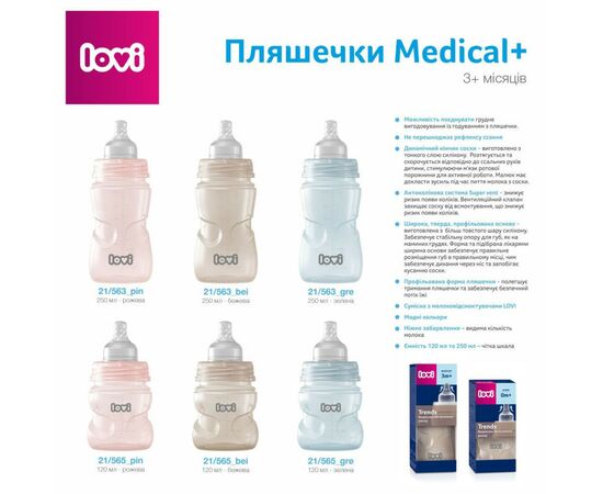 Бутылочка для кормления Lovi Trends 250 мл - бежева (21/563_bei), изображение 3 Бутылочка для кормления Lovi Trends 250 мл - бежева (21/563_bei), изображение 3
