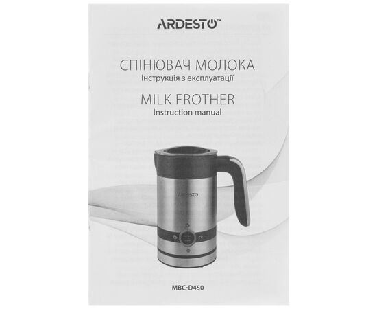 Капучинатор Ardesto MBC-D450, изображение 8 Капучинатор Ardesto MBC-D450, изображение 8
