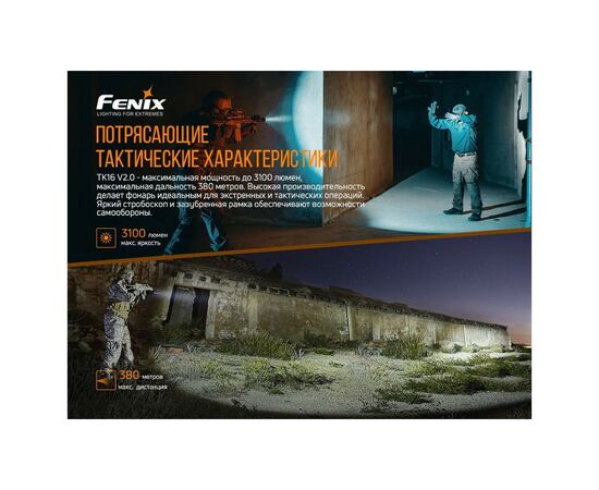 Фонарь Fenix TK16 V2.0 Green (TK16V20TGR), изображение 5 Фонарь Fenix TK16 V2.0 Green (TK16V20TGR), изображение 5