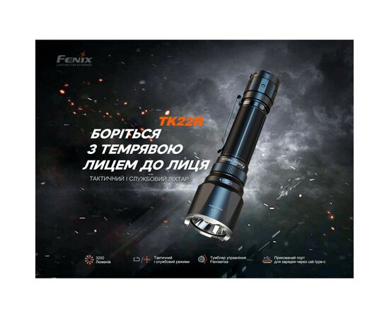 Фонарь Fenix TK22R, изображение 5 Фонарь Fenix TK22R, изображение 5