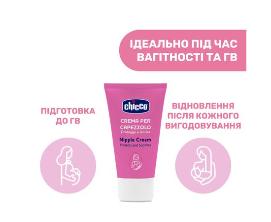 Косметика для мам Chicco крем для сосков, 30 мл (02256.40), изображение 6 Косметика для мам Chicco крем для сосков, 30 мл (02256.40), изображение 6