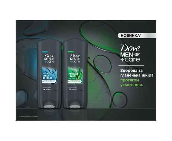 Гель для душа Dove Men+Care Чистота и комфорт 400 мл (8717644683149), изображение 4 Гель для душа Dove Men+Care Чистота и комфорт 400 мл (8717644683149), изображение 4