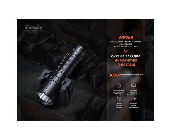 Фонарь Fenix WF26R с магнитной зарядкой (WF26R), изображение 6 Фонарь Fenix WF26R с магнитной зарядкой (WF26R), изображение 6