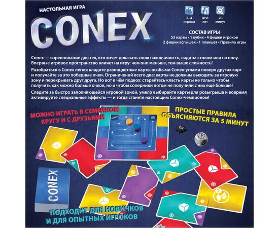 Настольная игра Hobby World Conex 8+ (915077), изображение 12 Настольная игра Hobby World Conex 8+ (915077), изображение 12