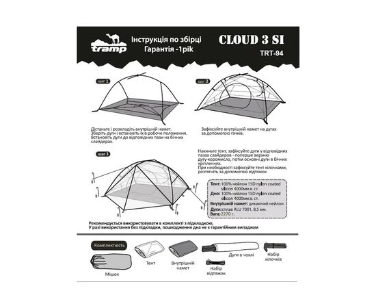 Палатка Tramp Cloud 3 Si Grey (TRT-094-grey), изображение 11 Палатка Tramp Cloud 3 Si Grey (TRT-094-grey), изображение 11