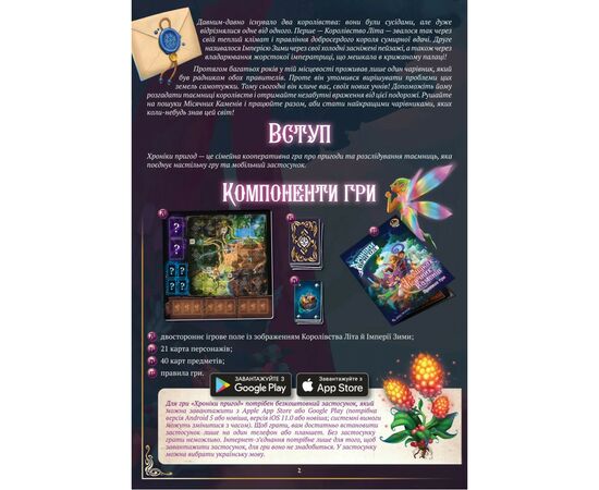 Настольная игра Rozum Хроники приключений: В поисках лунных камней (R028UA), изображение 8 Настольная игра Rozum Хроники приключений: В поисках лунных камней (R028UA), изображение 8