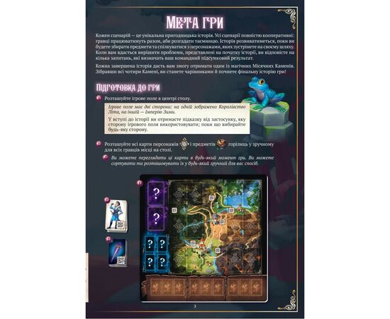 Настольная игра Rozum Хроники приключений: В поисках лунных камней (R028UA), изображение 9 Настольная игра Rozum Хроники приключений: В поисках лунных камней (R028UA), изображение 9