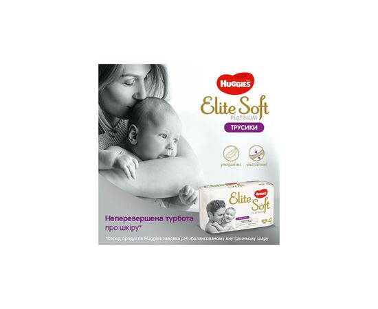 Подгузник Huggies Elite Soft Platinum Mega 6 15+ кг 26 шт (5029053548845), изображение 11 Подгузник Huggies Elite Soft Platinum Mega 6 15+ кг 26 шт (5029053548845), изображение 11