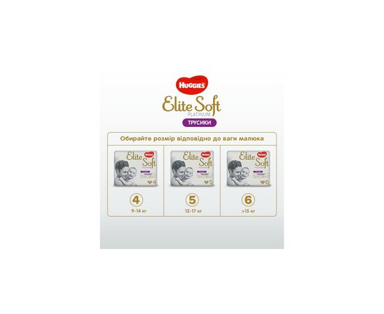 Подгузник Huggies Elite Soft Platinum Mega 6 15+ кг 26 шт (5029053548845), изображение 12 Подгузник Huggies Elite Soft Platinum Mega 6 15+ кг 26 шт (5029053548845), изображение 12