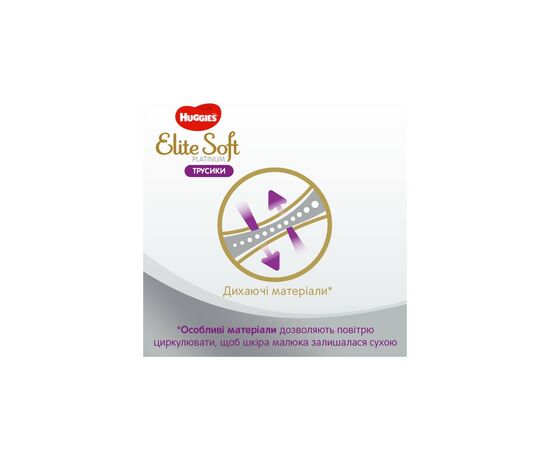 Подгузник Huggies Elite Soft Platinum Mega 6 15+ кг 26 шт (5029053548845), изображение 5 Подгузник Huggies Elite Soft Platinum Mega 6 15+ кг 26 шт (5029053548845), изображение 5