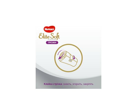 Подгузник Huggies Elite Soft Platinum Mega 6 15+ кг 26 шт (5029053548845), изображение 9 Подгузник Huggies Elite Soft Platinum Mega 6 15+ кг 26 шт (5029053548845), изображение 9