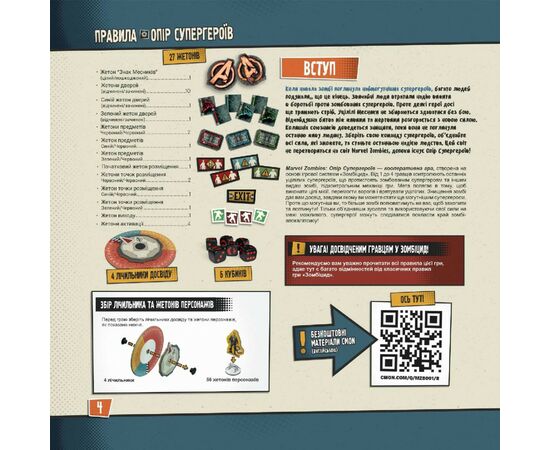 Настольная игра Rozum Marvel Zombies: Сопротивление Супергероев (R009UA), изображение 10 Настольная игра Rozum Marvel Zombies: Сопротивление Супергероев (R009UA), изображение 10
