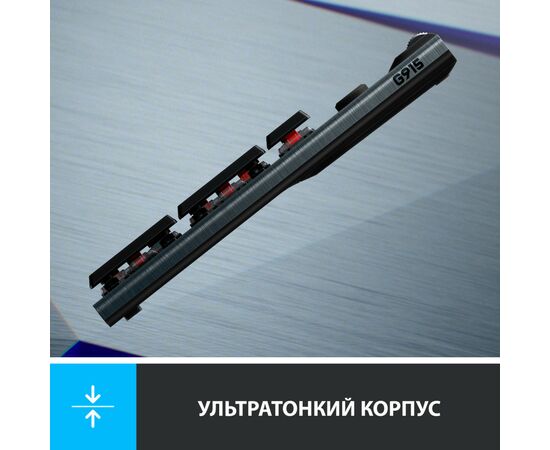 Клавиатура Logitech G915 Lightspeed RGB Wireless GL Tactile UA Black (920-008910), изображение 7 Клавиатура Logitech G915 Lightspeed RGB Wireless GL Tactile UA Black (920-008910), изображение 7