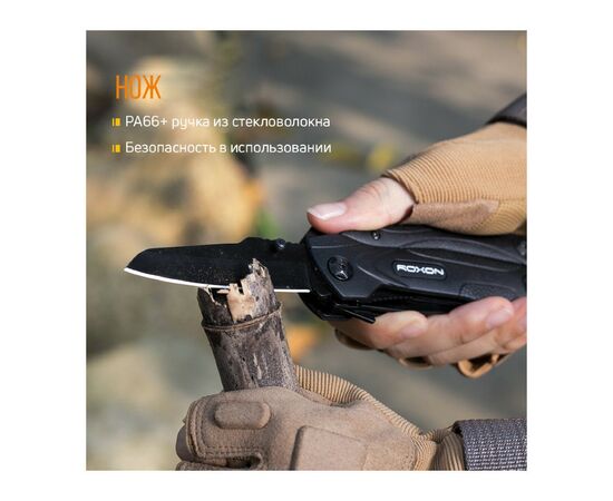 Мультитул Roxon SPARK (CM1349), изображение 6 Мультитул Roxon SPARK (CM1349), изображение 6