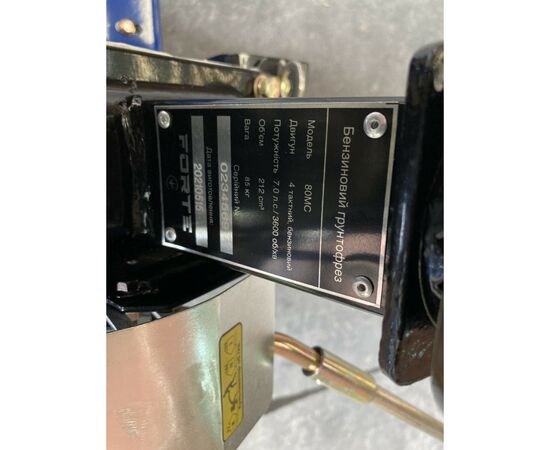 Культиватор Forte 80-MC, колеса 8", 7,0кс (91631), изображение 9 Культиватор Forte 80-MC, колеса 8", 7,0кс (91631), изображение 9