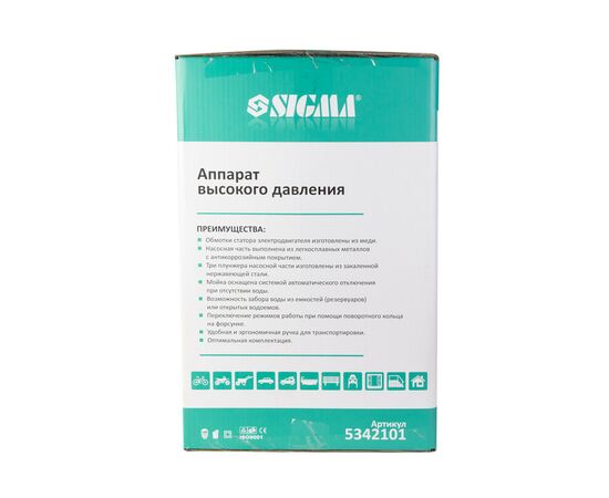 Мойка высокого давления Sigma 2000Вт max 150bar 7.2 л/мин + турбонасадка (5342101), изображение 9 Мойка высокого давления Sigma 2000Вт max 150bar 7.2 л/мин + турбонасадка (5342101), изображение 9