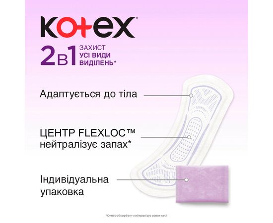 Ежедневные прокладки Kotex 2 in 1 Extra Protect 16 шт. (5029053549200), изображение 6 Ежедневные прокладки Kotex 2 in 1 Extra Protect 16 шт. (5029053549200), изображение 6