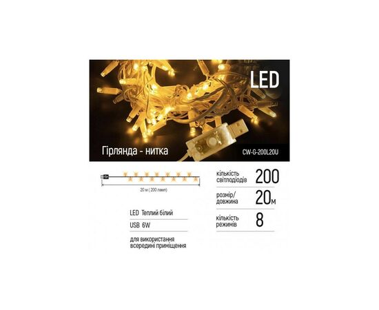 Гирлянда ColorWay LED 200 20м (8 функций) теплый цвет USB (CW-G-200L20U), изображение 2 Гирлянда ColorWay LED 200 20м (8 функций) теплый цвет USB (CW-G-200L20U), изображение 2
