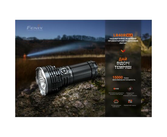 Фонарь Fenix LR40R V2.0 (LR40RV20), изображение 3 Фонарь Fenix LR40R V2.0 (LR40RV20), изображение 3