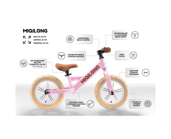 Беговел Miqilong HPA Розовый 12" (ZCY-HPA12-PINK), изображение 10 Беговел Miqilong HPA Розовый 12" (ZCY-HPA12-PINK), изображение 10
