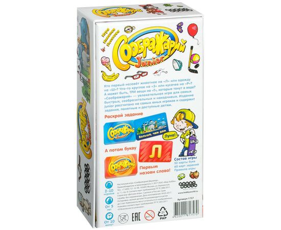 Настольная игра Hobby World Соображарий Junior (1757), изображение 12 Настольная игра Hobby World Соображарий Junior (1757), изображение 12