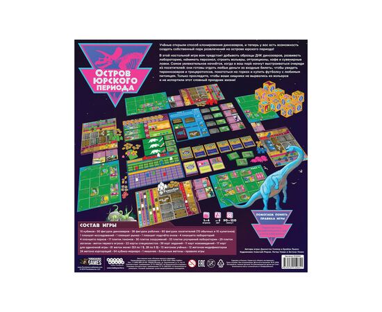 Настольная игра Hobby World Остров юрского периода (915064), изображение 12 Настольная игра Hobby World Остров юрского периода (915064), изображение 12