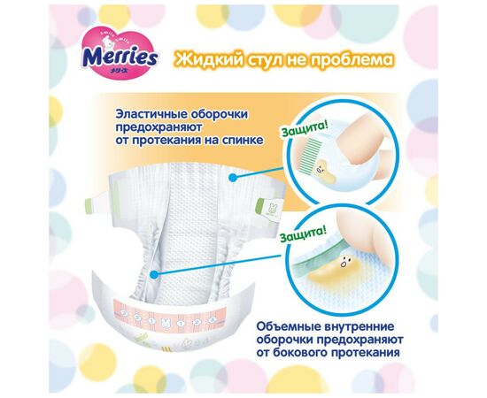 Подгузник Merries для новорожденных Merries NB 0-5 кг 90 шт (553088), изображение 5 Подгузник Merries для новорожденных Merries NB 0-5 кг 90 шт (553088), изображение 5