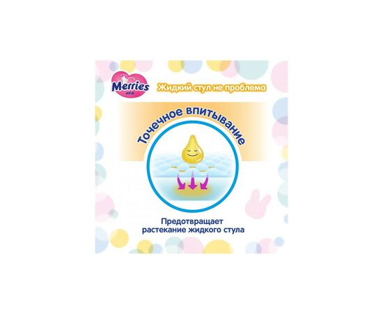 Подгузник Merries для новорожденных Merries NB 0-5 кг 90 шт (553088), изображение 6 Подгузник Merries для новорожденных Merries NB 0-5 кг 90 шт (553088), изображение 6