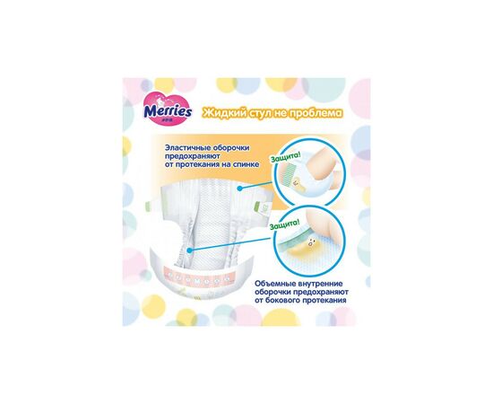Подгузник Merries для новорожденных Merries NB 0-5 кг 90 шт (553088), изображение 7 Подгузник Merries для новорожденных Merries NB 0-5 кг 90 шт (553088), изображение 7
