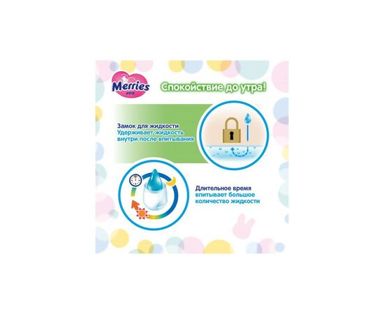 Подгузник Merries для новорожденных Merries NB 0-5 кг 90 шт (553088), изображение 8 Подгузник Merries для новорожденных Merries NB 0-5 кг 90 шт (553088), изображение 8
