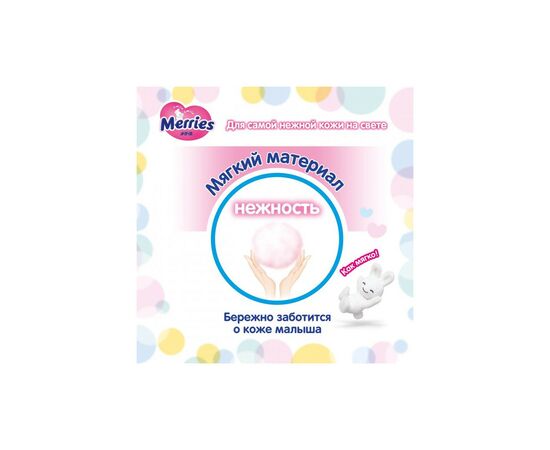 Подгузник Merries для новорожденных Merries NB 0-5 кг 90 шт (553088), изображение 9 Подгузник Merries для новорожденных Merries NB 0-5 кг 90 шт (553088), изображение 9