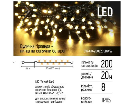 Гирлянда ColorWay на солн. батарее 10м 100Led (IP65) теплый (CW-GO-100L10SBWW), изображение 2 Гирлянда ColorWay на солн. батарее 10м 100Led (IP65) теплый (CW-GO-100L10SBWW), изображение 2