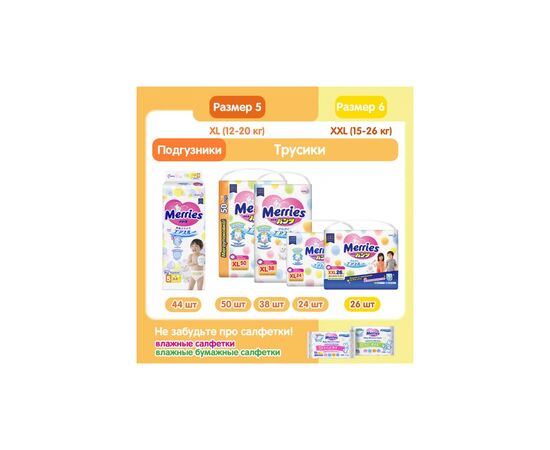 Подгузник Merries трусики для детей Jumbo ХL 12-22 кг 24 шт (602528), изображение 11 Подгузник Merries трусики для детей Jumbo ХL 12-22 кг 24 шт (602528), изображение 11