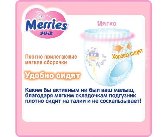 Подгузник Merries трусики для детей Jumbo ХL 12-22 кг 24 шт (602528), изображение 4 Подгузник Merries трусики для детей Jumbo ХL 12-22 кг 24 шт (602528), изображение 4